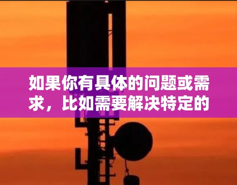 如果你有具体的问题或需求，比如需要解决特定的科学问题或优化计算效率，可以提供更多细节，我会尽力帮助你！