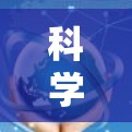 科学上网软件，高效办公新解决方案