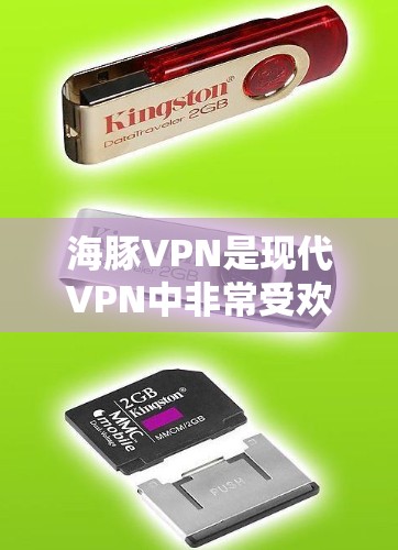 海豚VPN是现代VPN中非常受欢迎的工具,适合Windows用户使用。以下是关于如何使用海豚VPN电脑版的 Windows VPN 教程 海豚VPN是现代VPN中非常受欢迎的工具,适合Windows用户使用。以下是关于如何使用海豚VPN电脑版的 Windows VPN 教程